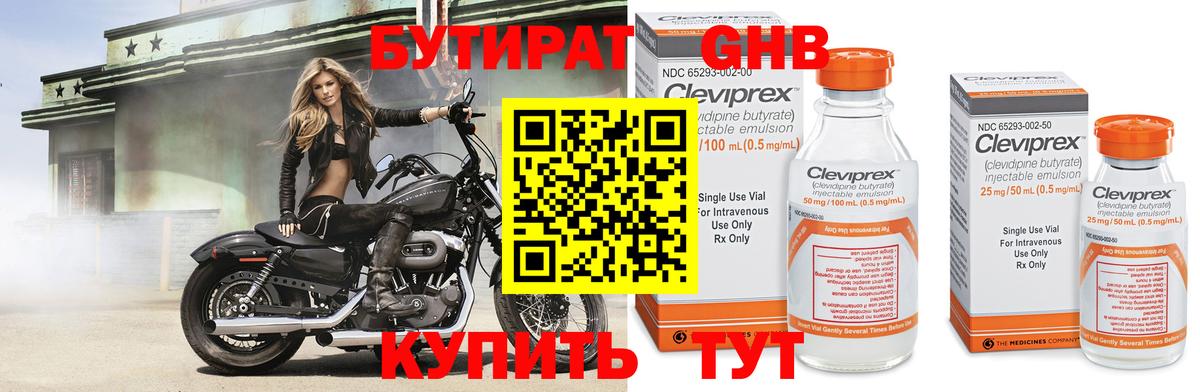 БУТИРАТ  Вход с VPN  Гусиноозёрск  БУТИРАТ 1.4BDO 