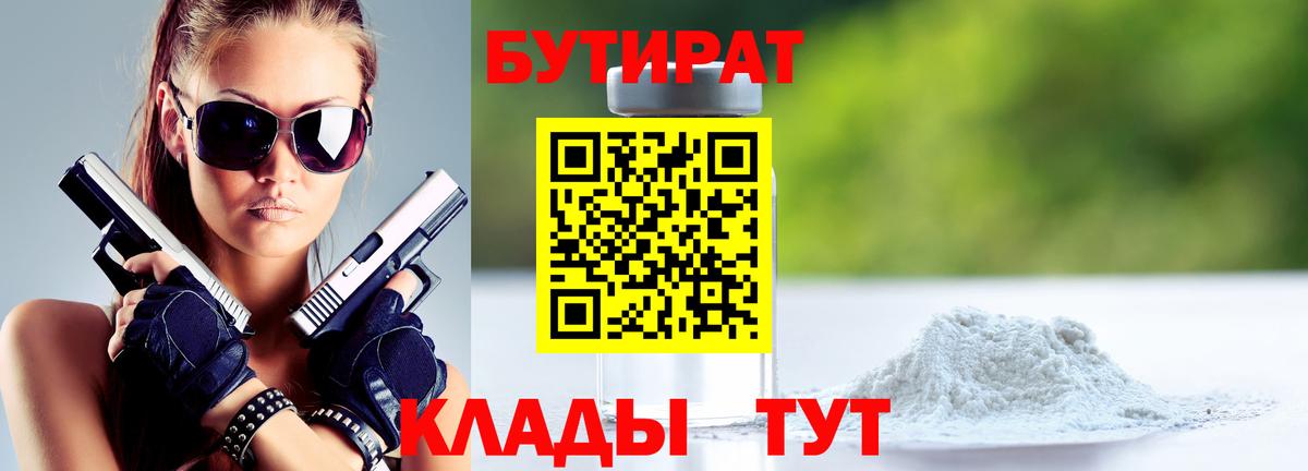 Бутират BDO 33% Гусиноозёрск