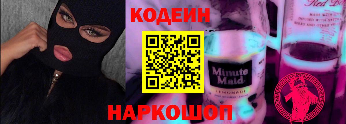 Гусиноозёрск  Codein Purple Drank  Вход с VPN  Codein Purple Drank 