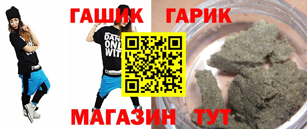 ГАШ  Вход с VPN  Гусиноозёрск  ГАШИШ Ice-O-Lator  где купить наркоту  ГАШ гарик 
