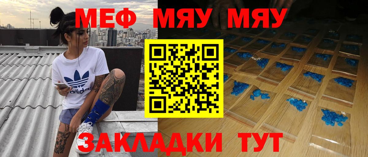 Меф мяу мяу кристаллы Гусиноозёрск
